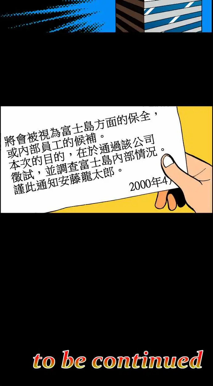 活尸路上第7话富士岛