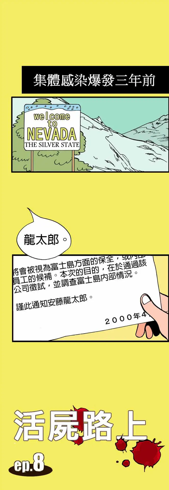 活尸路上第8话安藤龙太郎