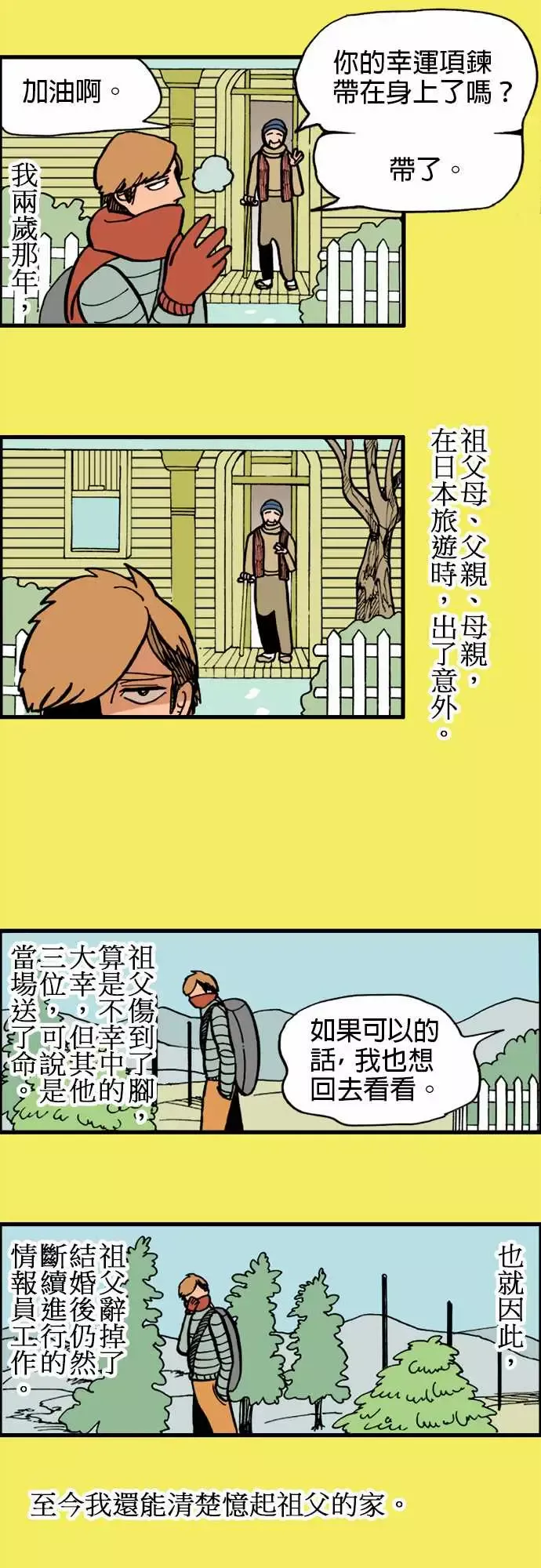 活尸路上-第8话安藤龙太郎 - 图片 5
