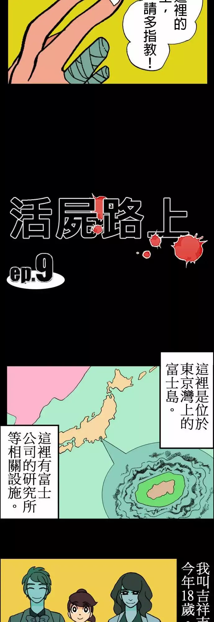 活尸路上-第9话感染后22小时 - 图片 3