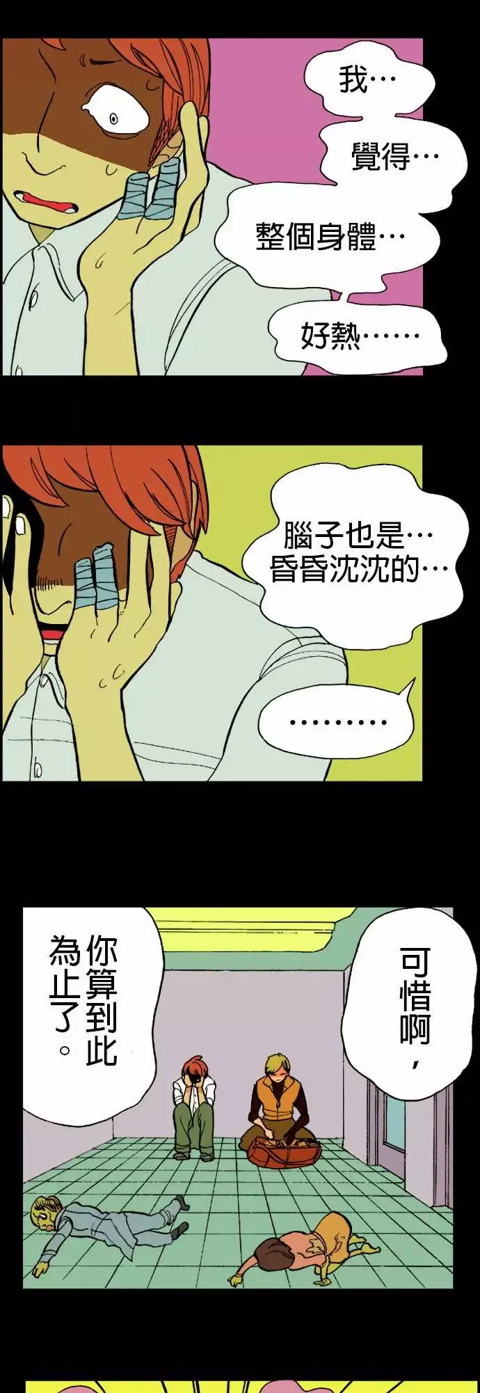 活尸路上第11话移动中2