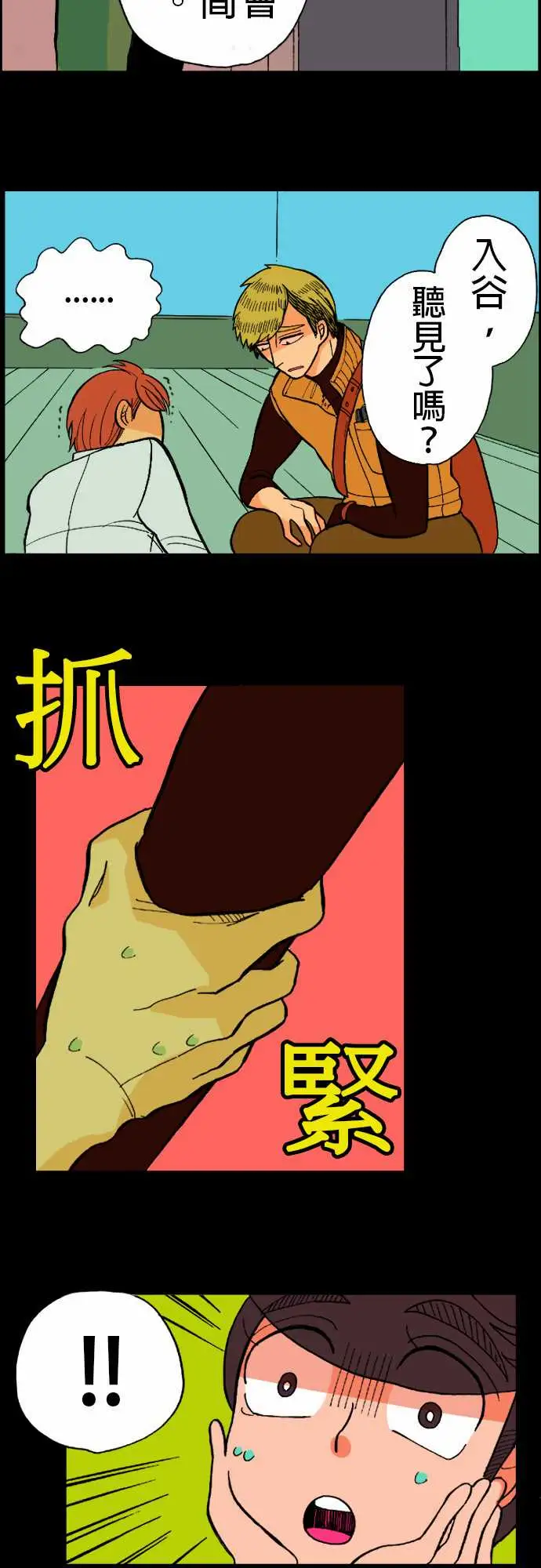 活尸路上第12话移动中3