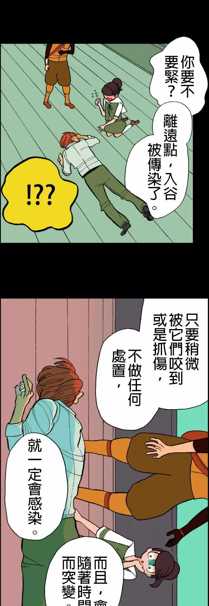 活尸路上-第12话移动中3 - 图片 3