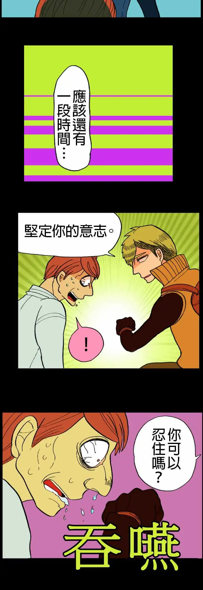 活尸路上第12话移动中3