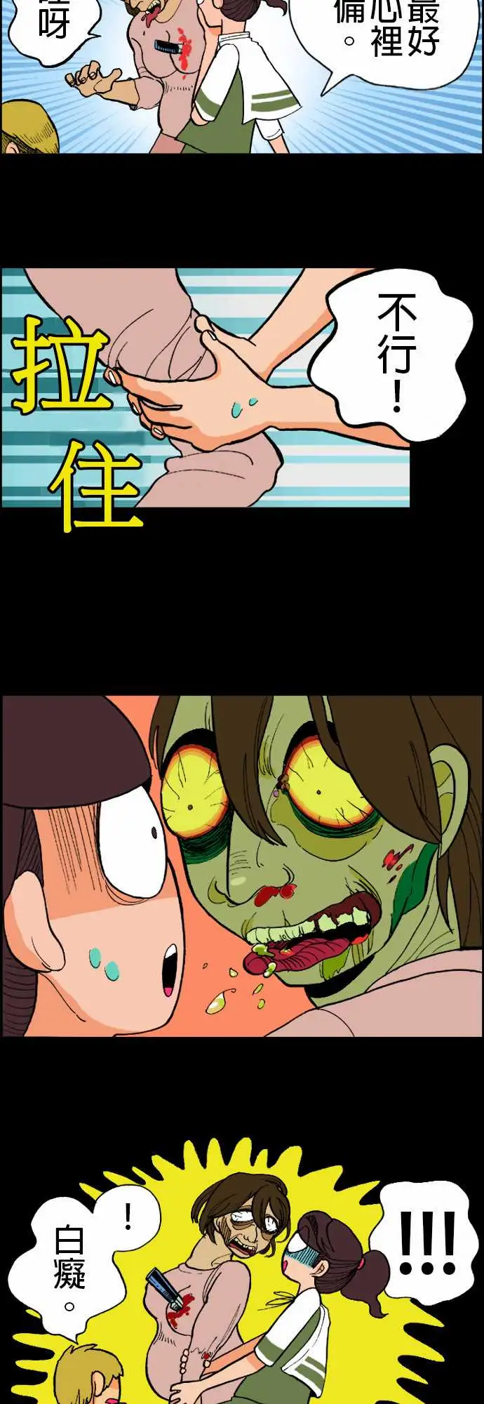 活尸路上第12话移动中3