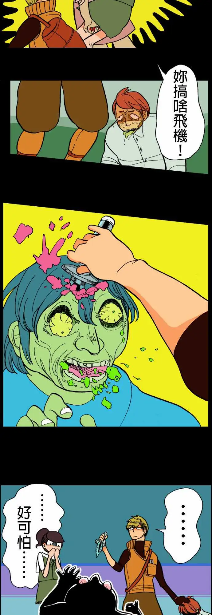 活尸路上第12话移动中3