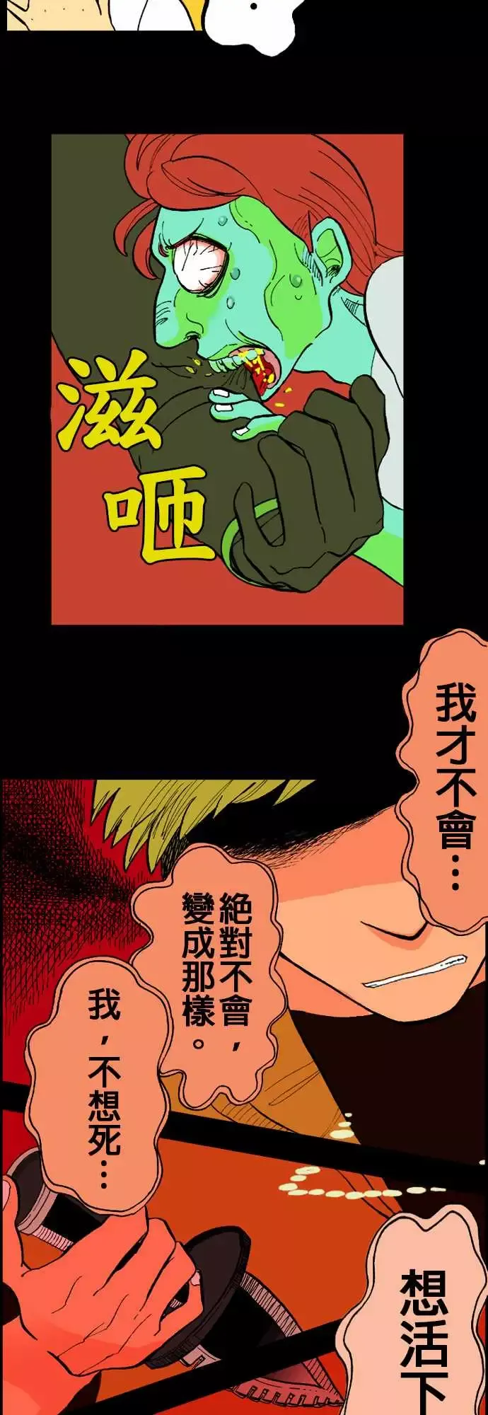 活尸路上第13话彼此试探