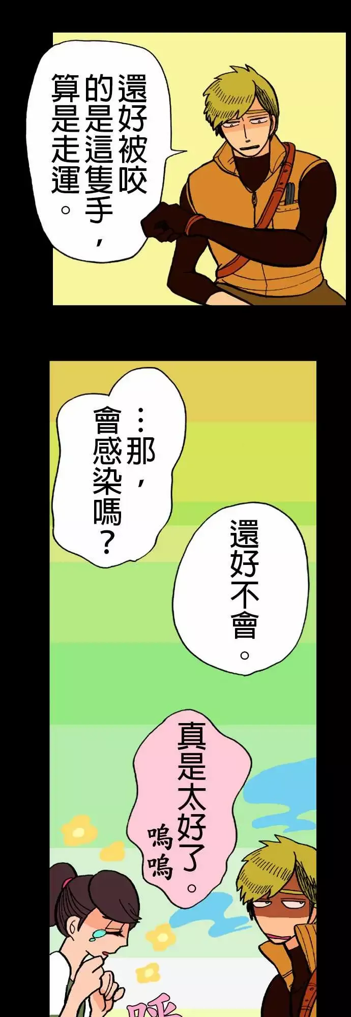 活尸路上-第13话彼此试探 - 图片 8