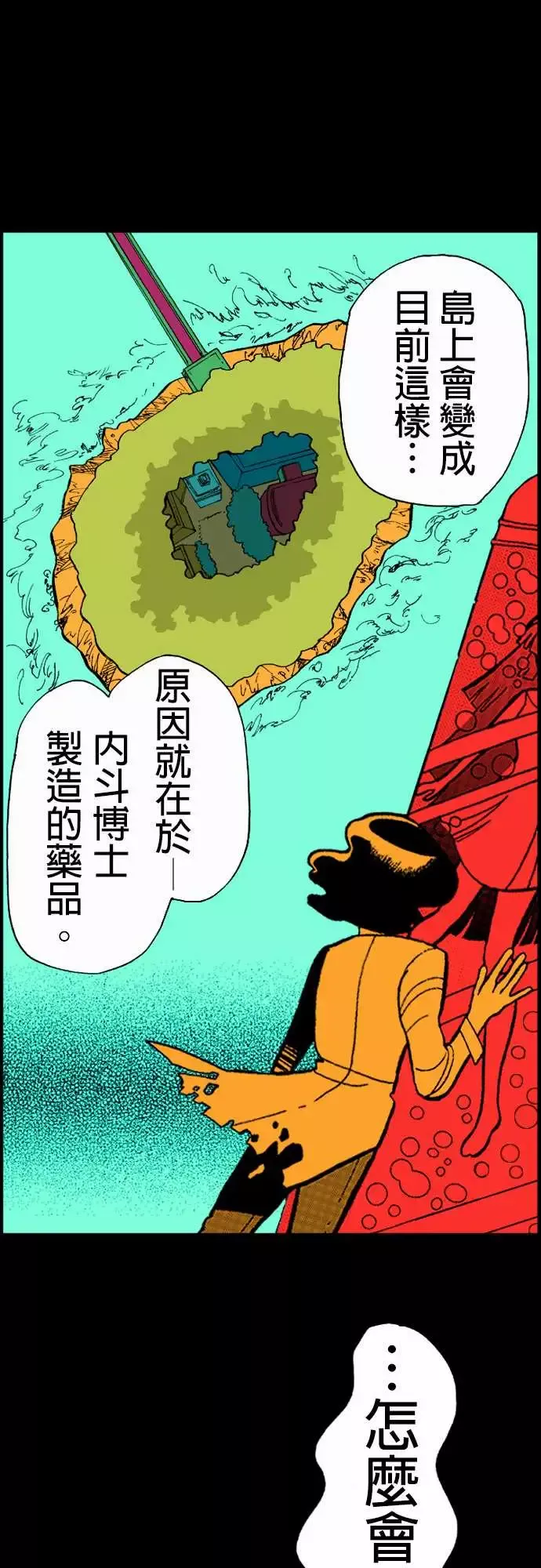 活尸路上-第14话新的登场者 - 图片 1