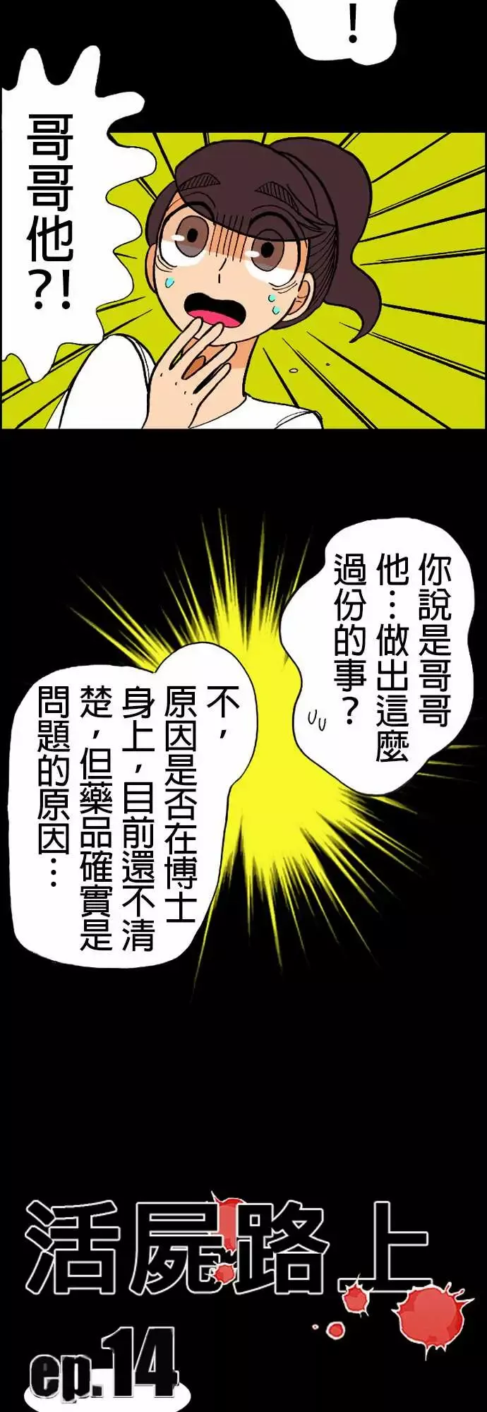 活尸路上-第14话新的登场者 - 图片 2