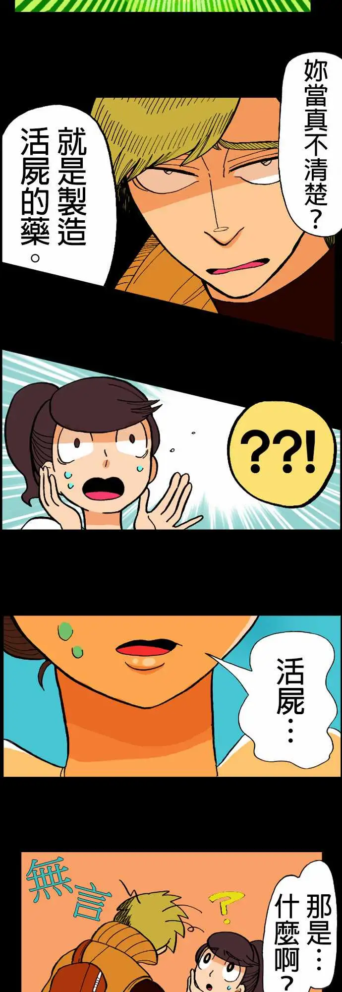 活尸路上第14话新的登场者