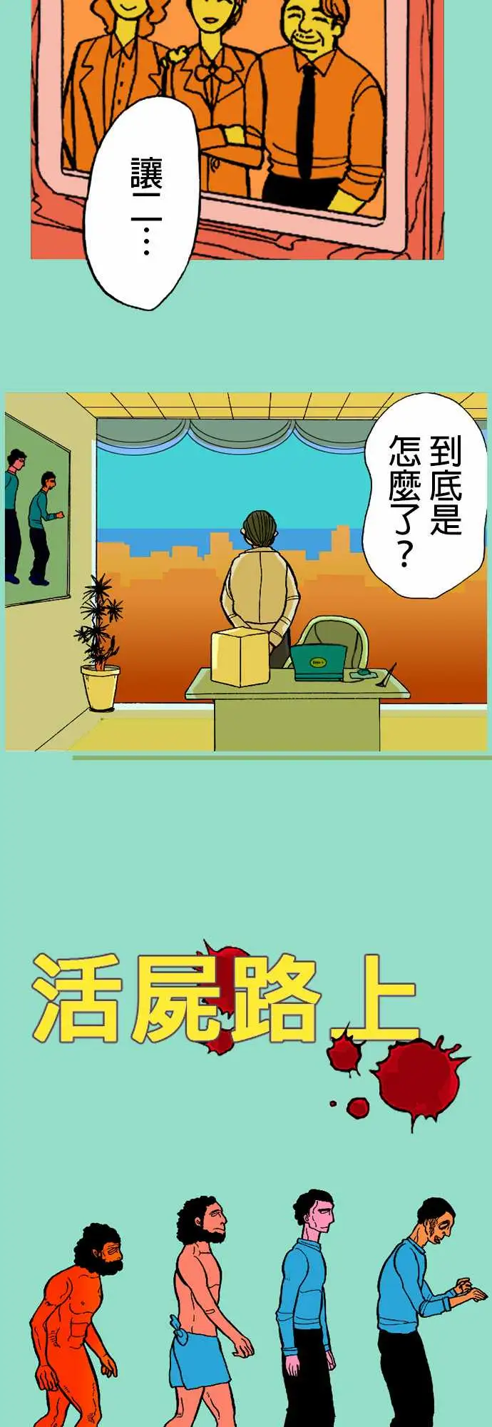 活尸路上第15话新的登场者2