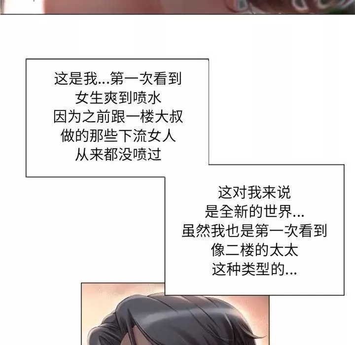 隔壁的她-第2话 - 图片 136
