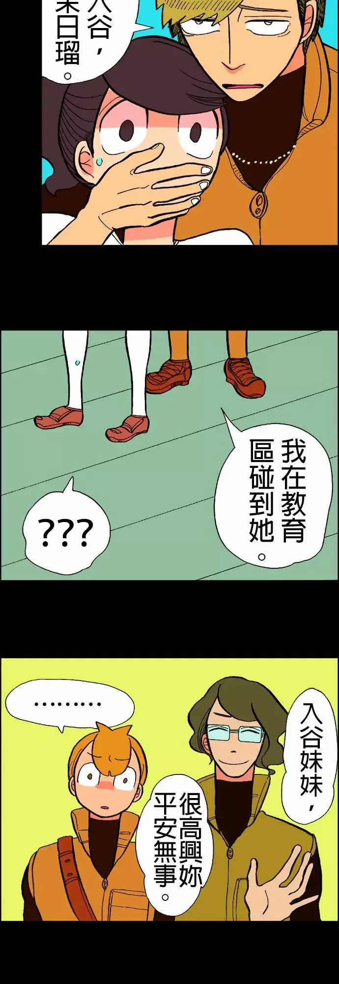 活尸路上-第15话新的登场者2 - 图片 10