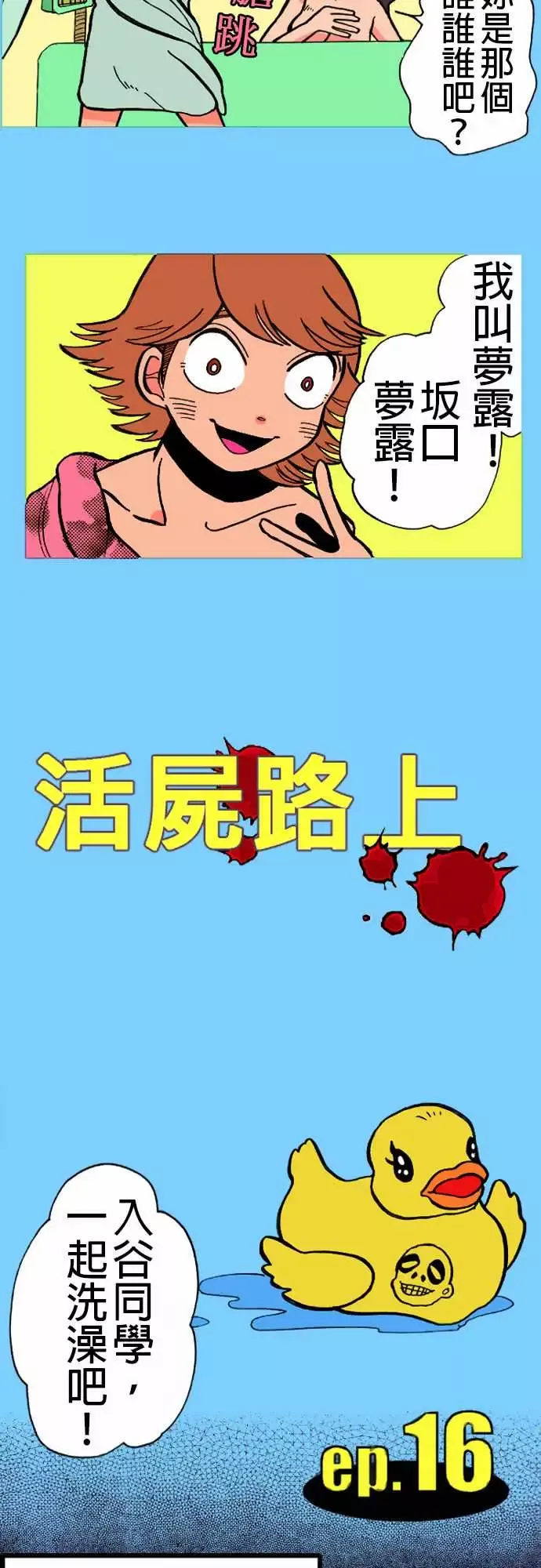 活尸路上第16话要塞