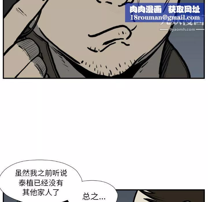 TWOMEN~共存-第77话 - 图片 46