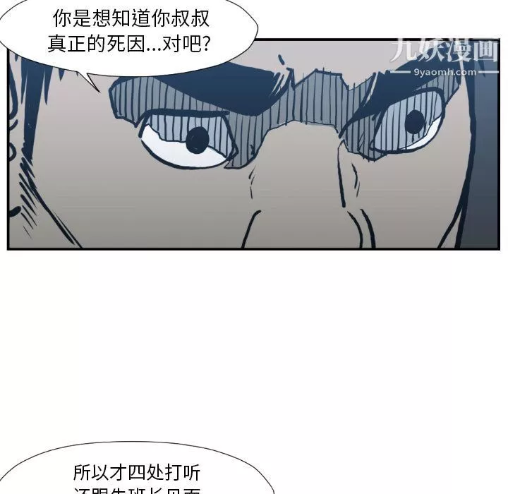 TWOMEN~共存-第77话 - 图片 48