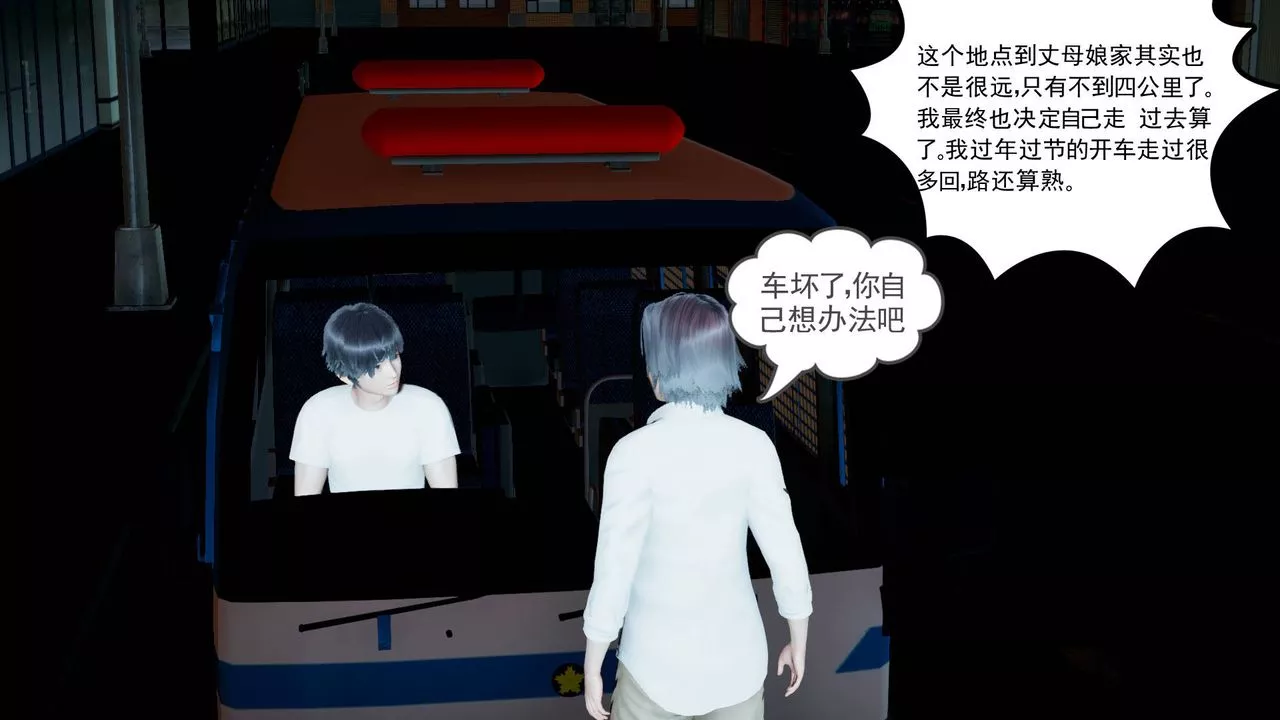 [3D]妻心如刀-第09话 - 图片 47