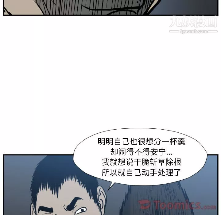 TWOMEN~共存第77話