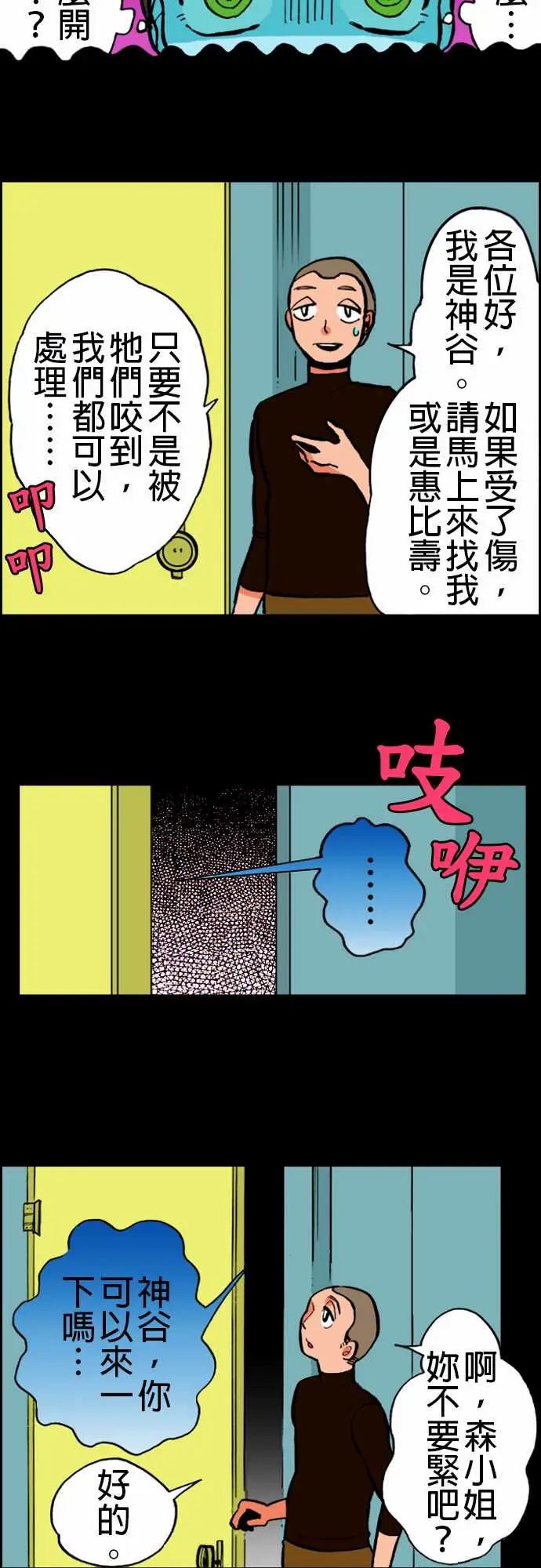 活尸路上第18话六个人