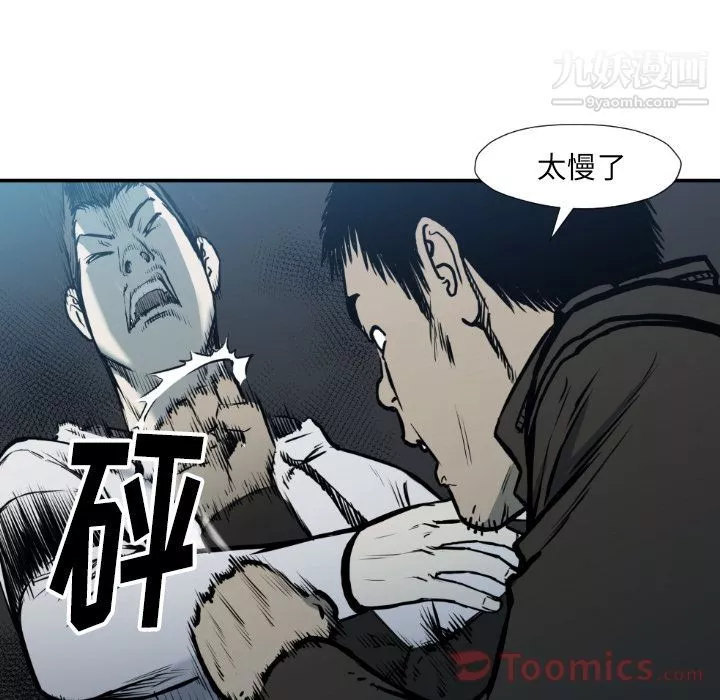 TWOMEN~共存-第78话 - 图片 20