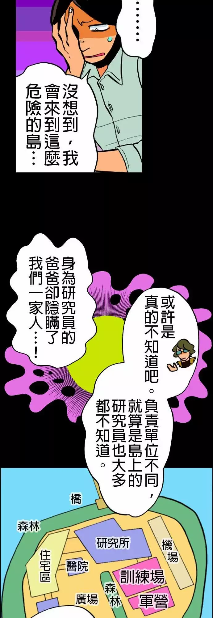 活尸路上-第19话战? - 图片 6