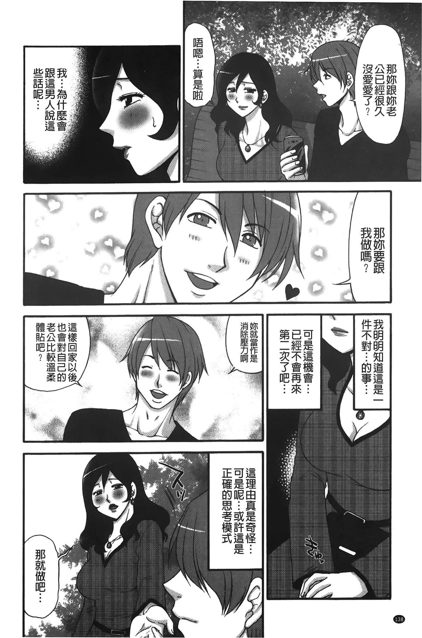 [裹之梦境][矢间野狐]こうそく変态女子-[裹之梦境][矢间野狐]こうそく変态女子 - 图片 139