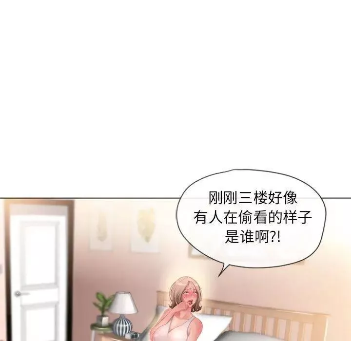 隔壁的她第3话