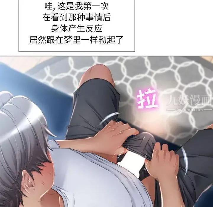 隔壁的她-第3话 - 图片 137