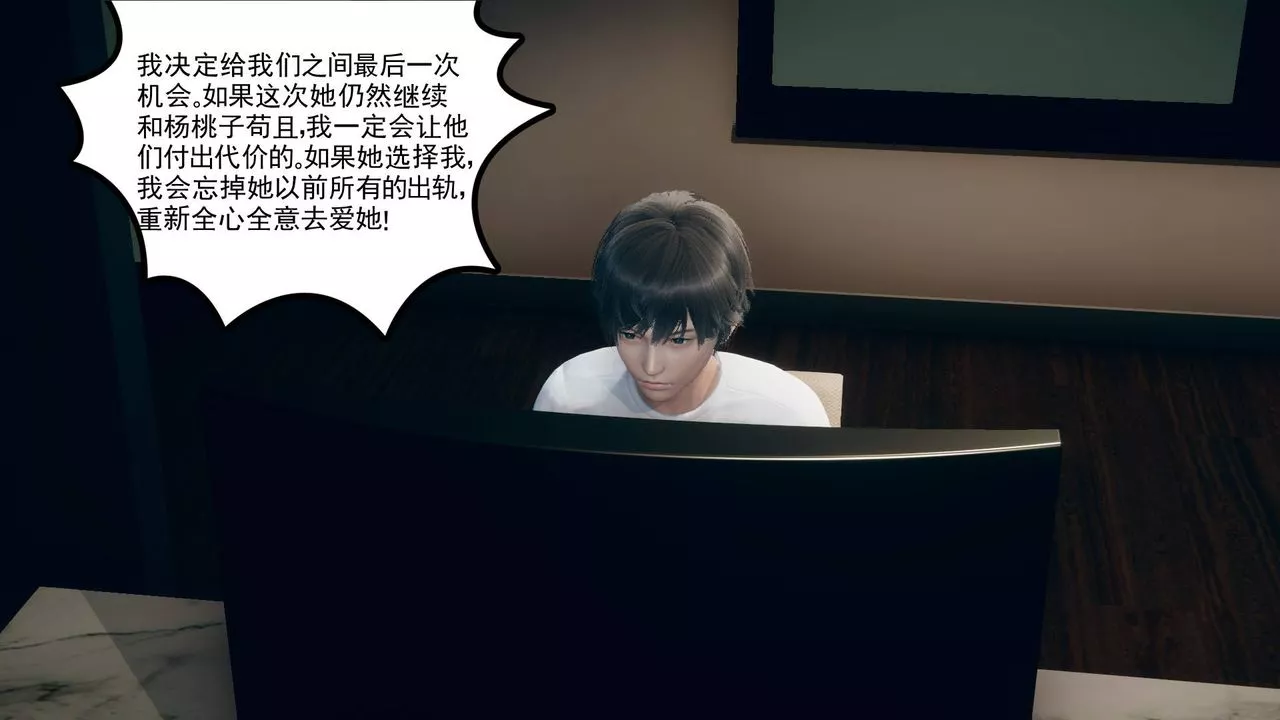 [3D]妻心如刀-第11话 - 图片 4