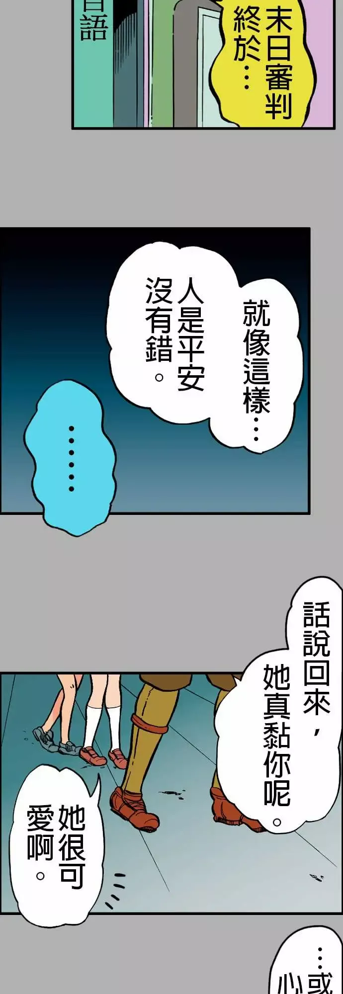 活尸路上-第21话乔先生 - 图片 7