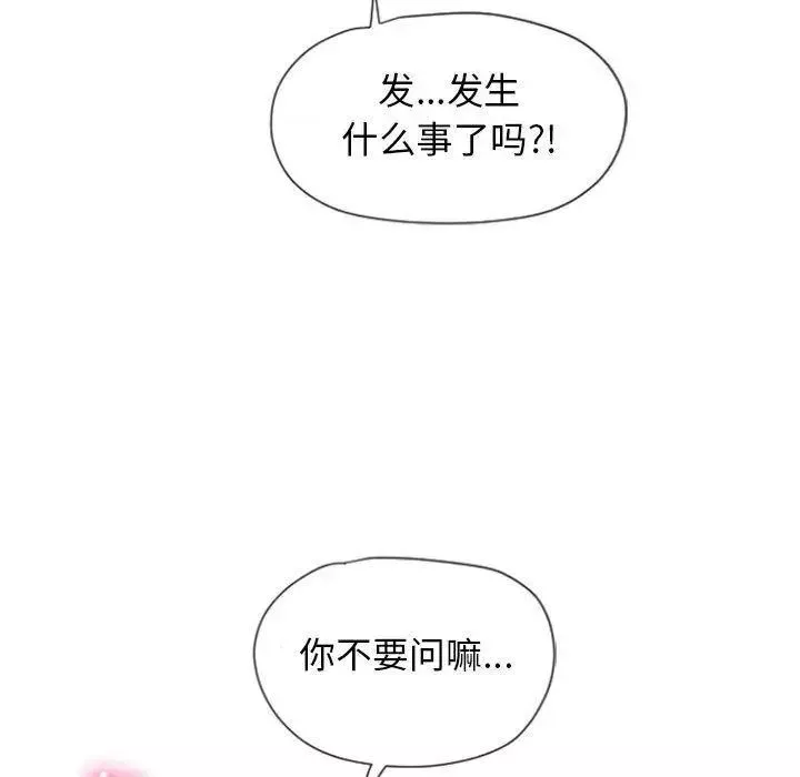 隔壁的她第4话