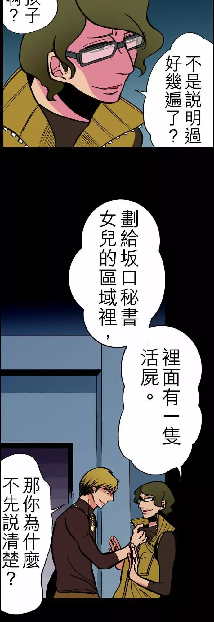 活尸路上第23话6月14日晚间餐厅①
