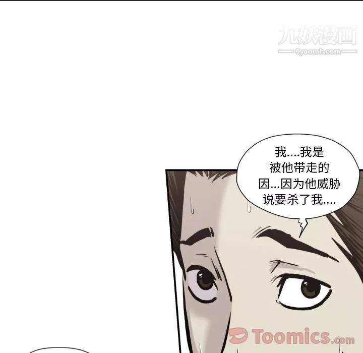 TWOMEN~共存-第79话 - 图片 59