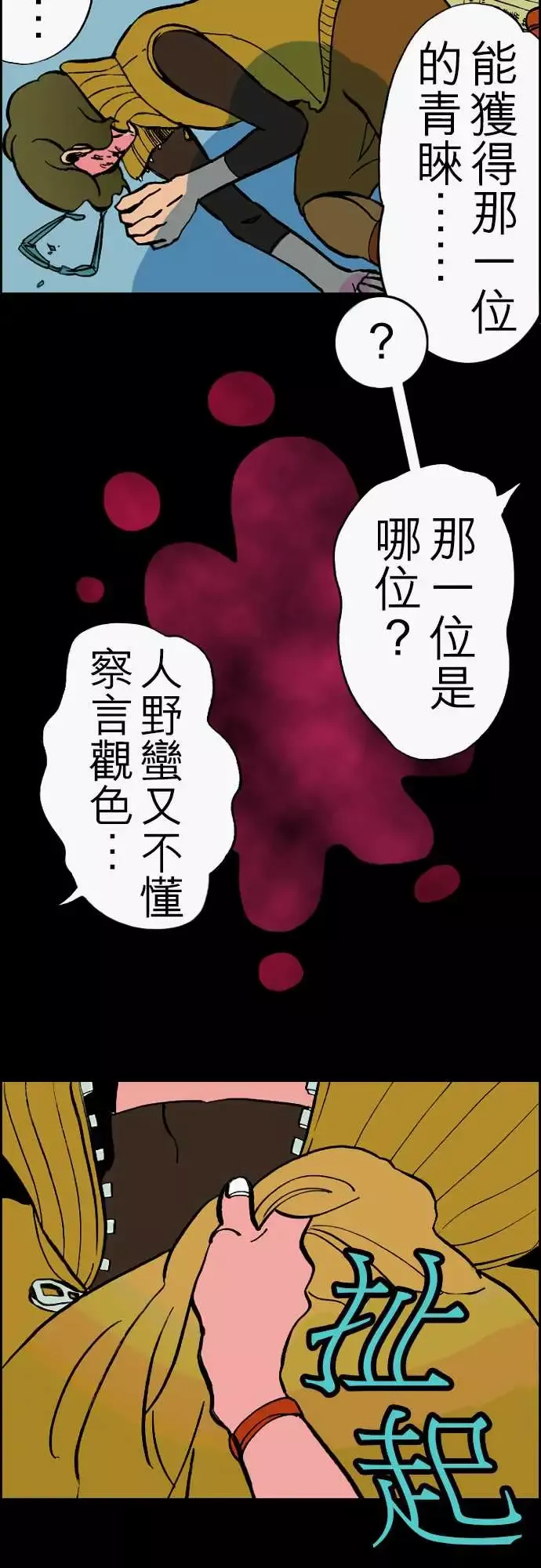 活尸路上第23话6月14日晚间餐厅①