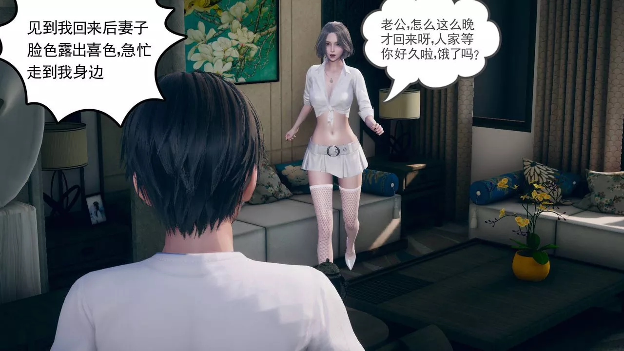 [3D]妻心如刀-第11话 - 图片 88