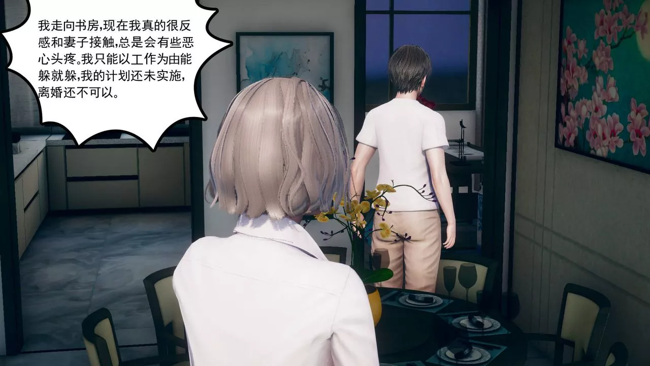 [3D]妻心如刀第11話