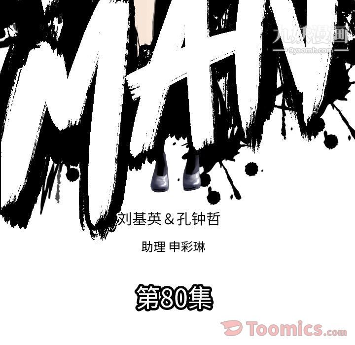 TWOMEN~共存第80话