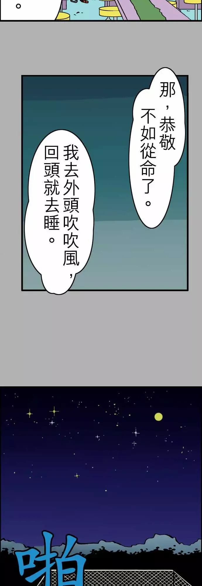 活尸路上-第24话6月14日晚间餐厅② - 图片 10