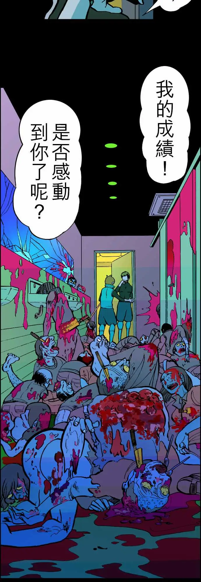 活尸路上第24话6月14日晚间餐厅②