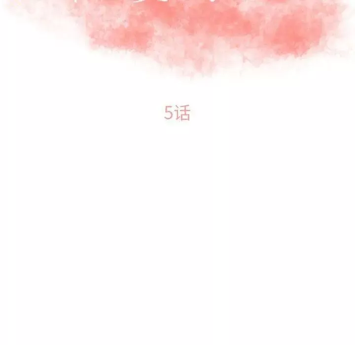 隔壁的她-第5话 - 图片 8