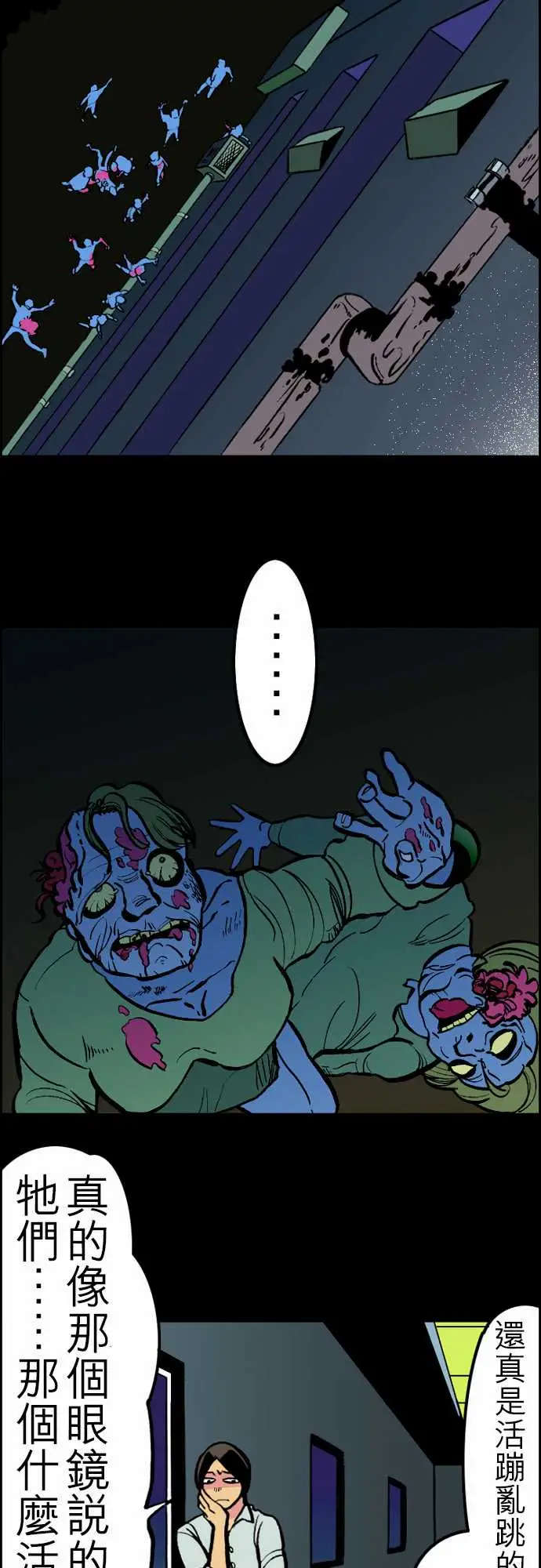 活尸路上第25话6月14日晚间富士公司总社①