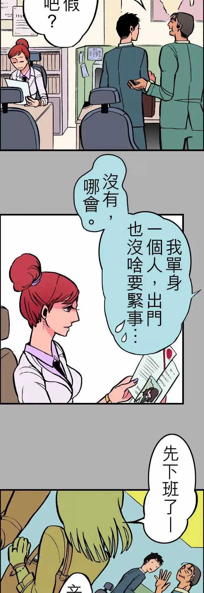 活尸路上第25话6月14日晚间富士公司总社①