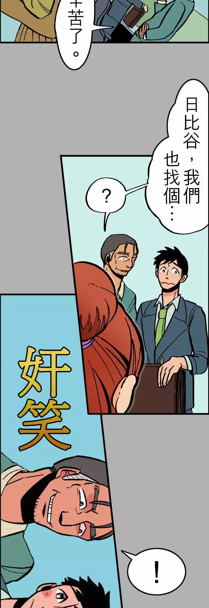 活尸路上-第25话6月14日晚间富士公司总社① - 图片 9