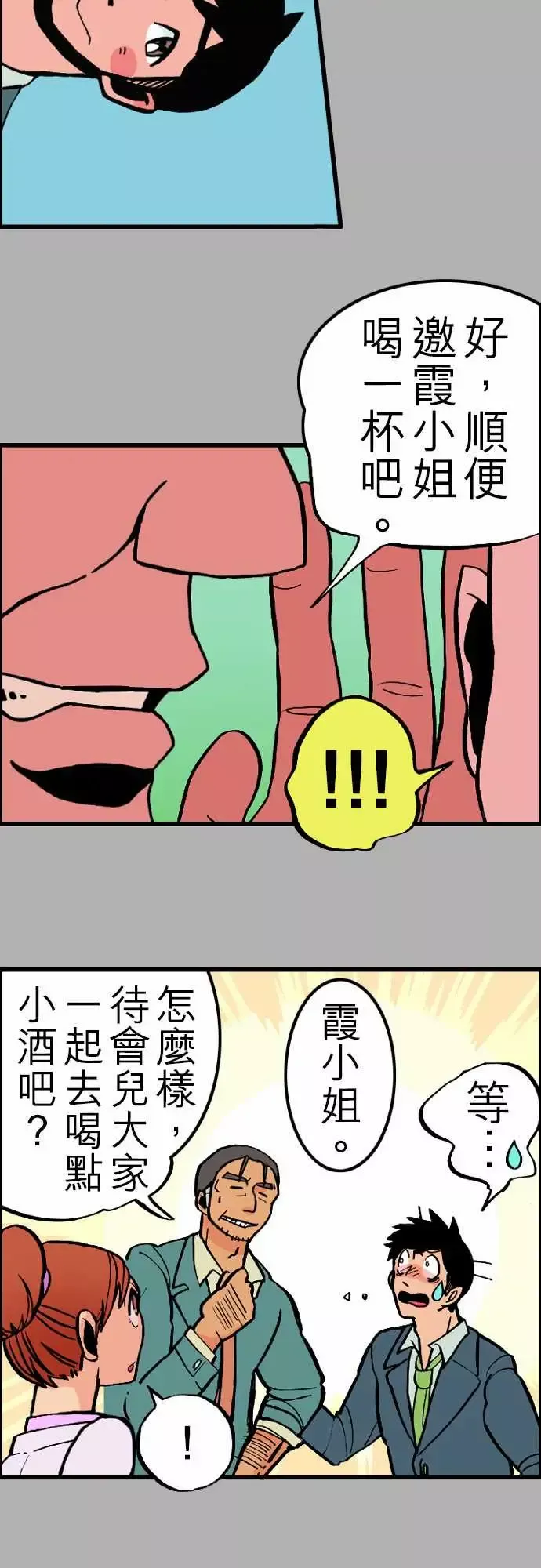 活尸路上-第25话6月14日晚间富士公司总社① - 图片 10
