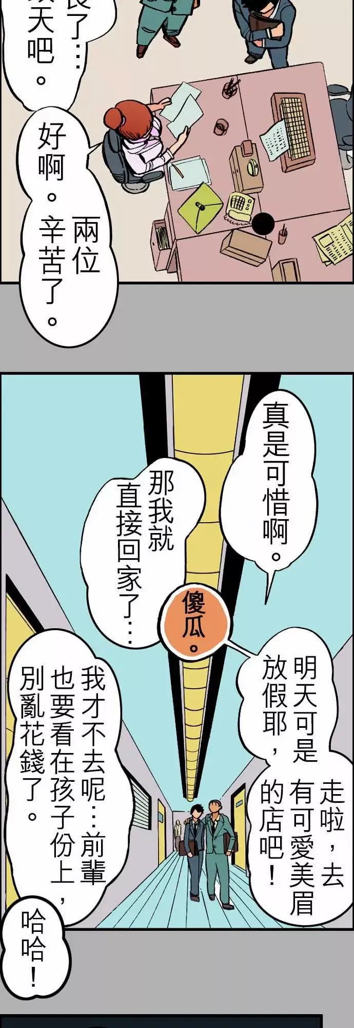 活尸路上-第25话6月14日晚间富士公司总社① - 图片 12