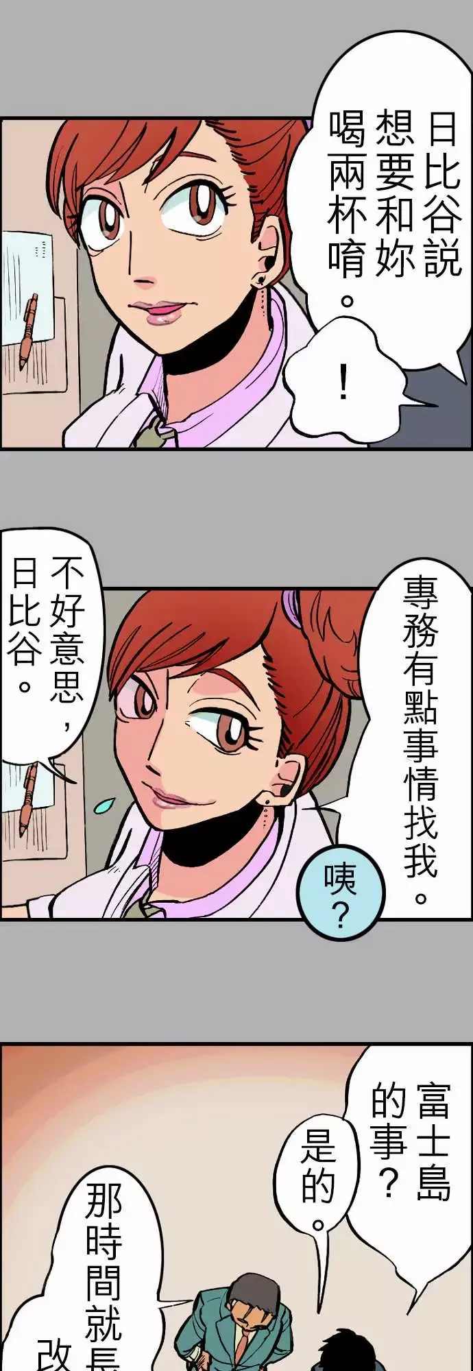 活尸路上-第25话6月14日晚间富士公司总社① - 图片 11