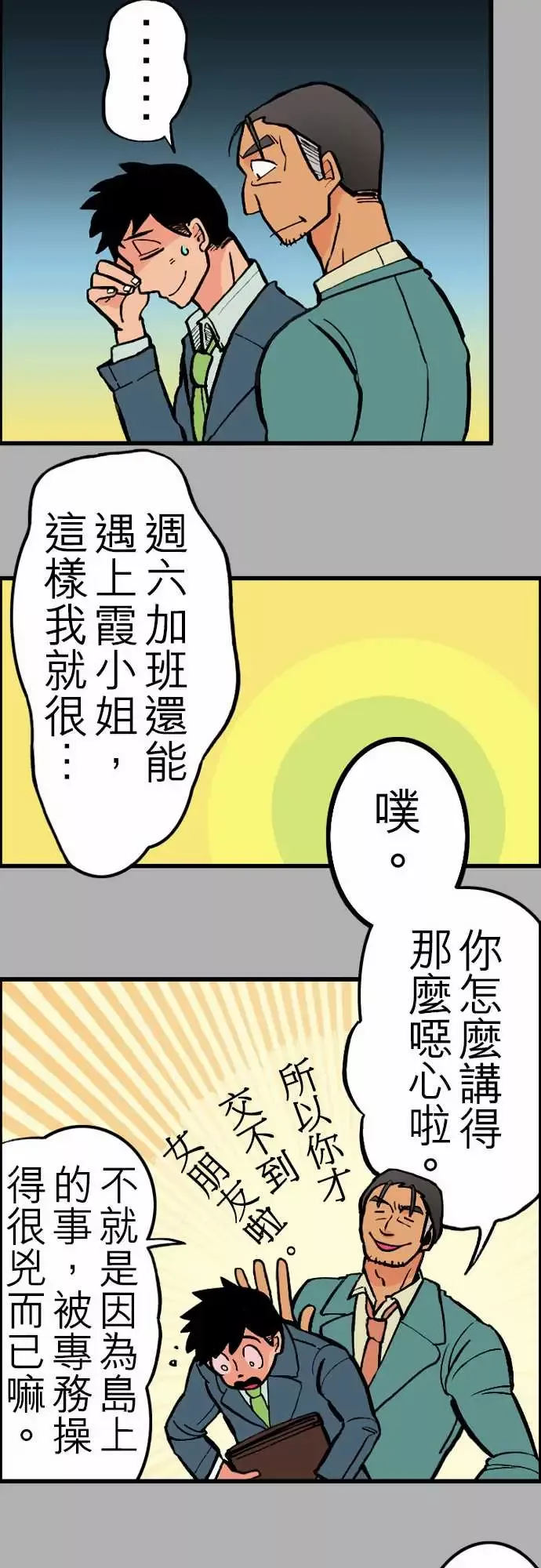 活尸路上-第25话6月14日晚间富士公司总社① - 图片 13