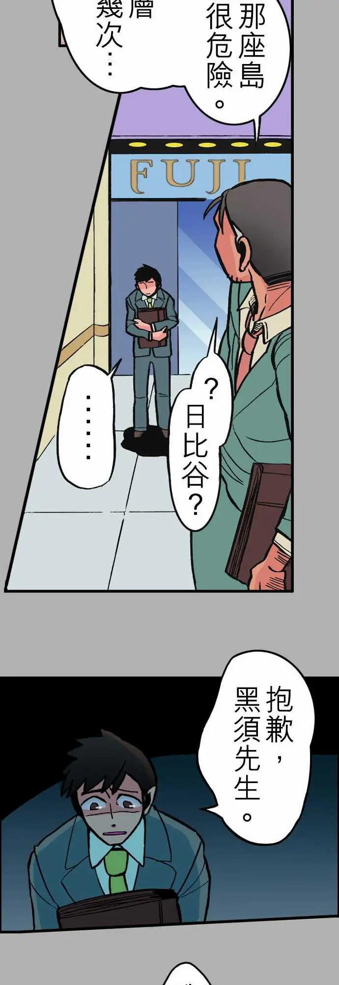 活尸路上第25话6月14日晚间富士公司总社①