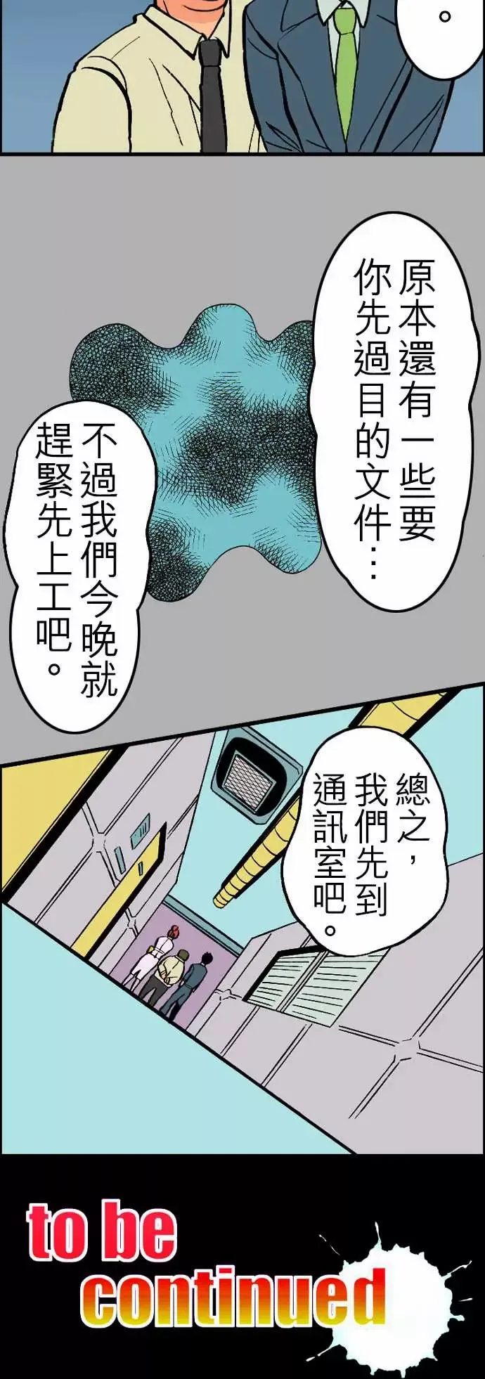 活尸路上-第25话6月14日晚间富士公司总社① - 图片 20